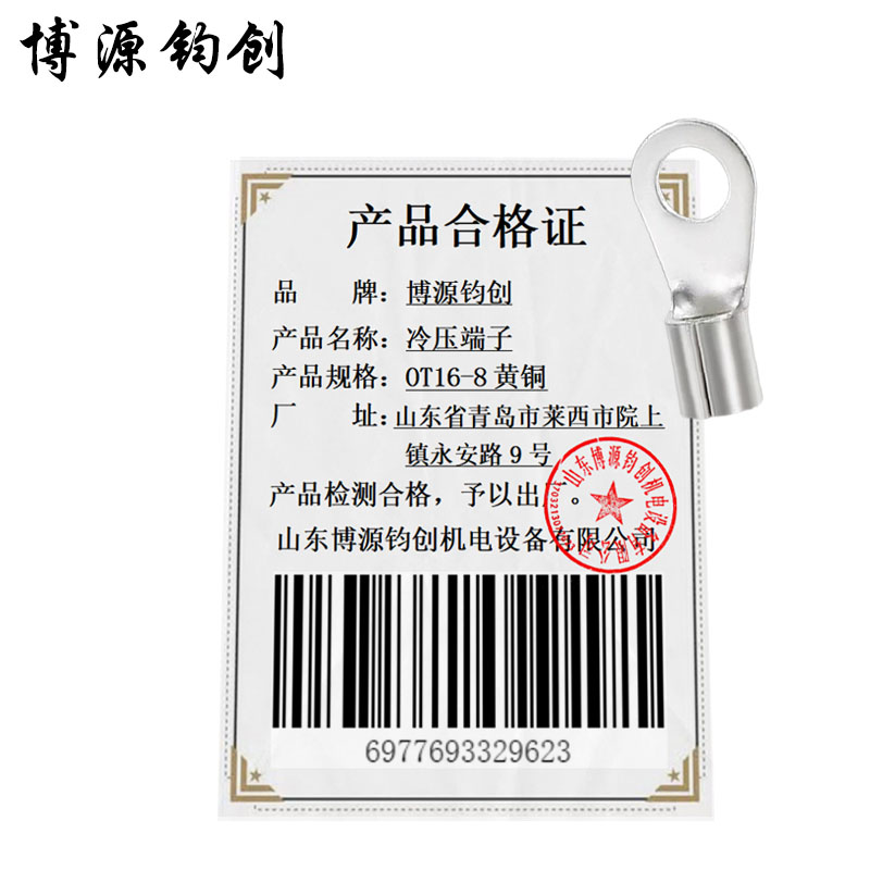 博源钧创 冷压端子 OT16-8黄铜 个高清大图
