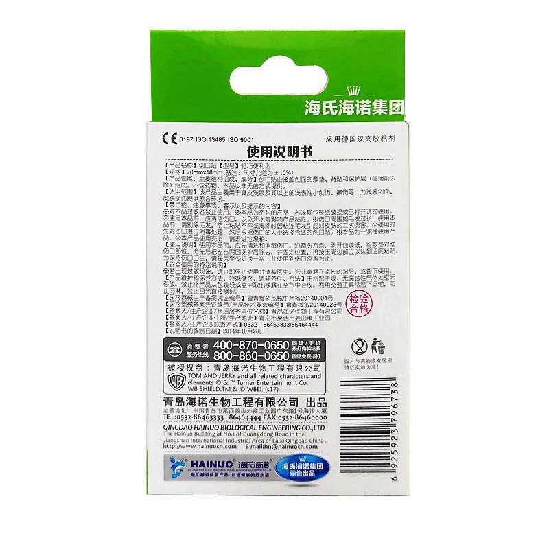创口贴 轻巧便利型26片 海氏海诺 创口贴(器械)
