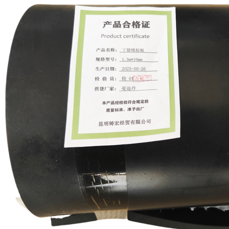 曼迩丹 丁腈橡胶板 1.3m*10mm /米高清大图