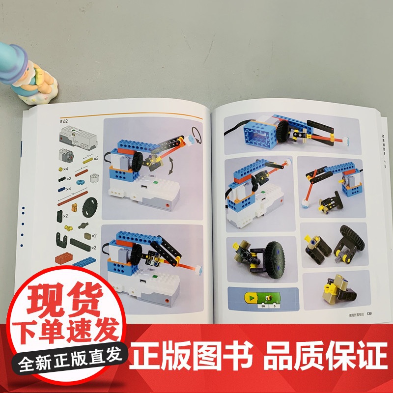 正版 乐高BOOST创意搭建指南 95例绝妙机械组合 五十川芳仁 机器人 模型 零件清单 简单说明 程序截图 多角度高清大图