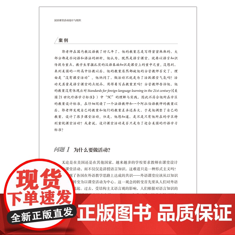 [外研社]汉语课堂活动设计与组织 国际汉语教师证书考试复习参考用书高清大图
