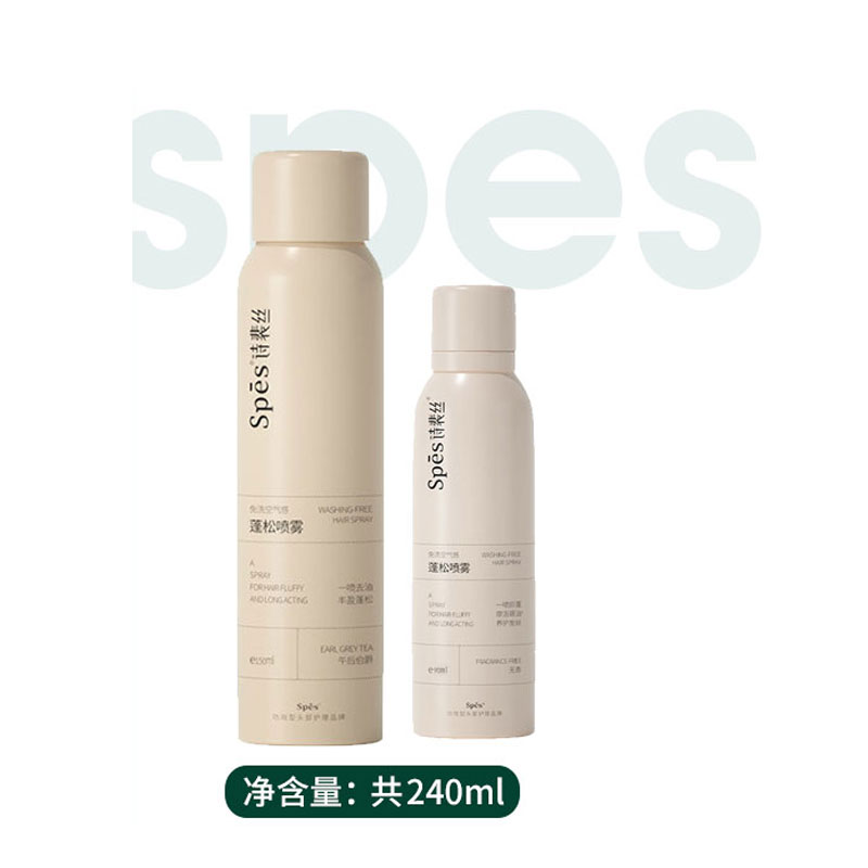 SPES干发喷雾蓬松轻盈免洗空气感去油 午后伯爵150ml+无香90ml