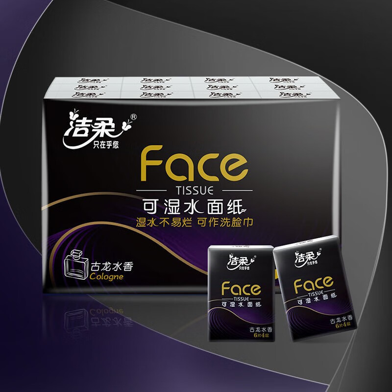 洁柔手帕纸3提72包黑face古龙水香干湿两用纸巾迷你精致便携餐巾纸可湿水纸巾