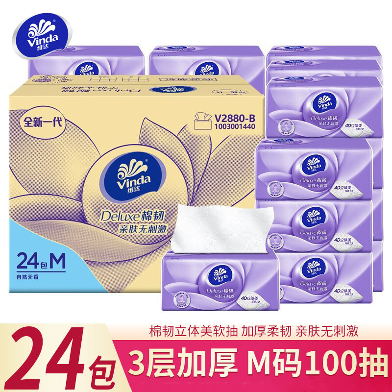 维达(Vinda) 维达立体美抽纸3层100抽家用餐巾纸卫生纸面巾纸大包 整箱高清大图