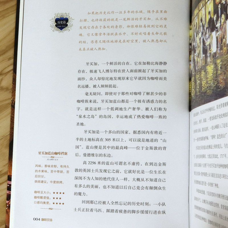 [正版]咖啡赏鉴/世界各大产地咖啡品类鉴赏品鉴大全咖啡学文化知识书籍别说你不懂咖啡拿铁摩卡白咖啡饮品烘焙研磨冲泡烹煮制作高清大图