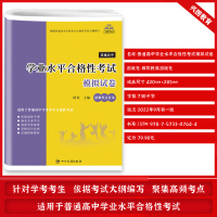 学业水平语数英模拟试卷 高中通用 [正版]重庆市2025普通高中学业水平合格性考试语文数学英语合订本60套总复习速成版全