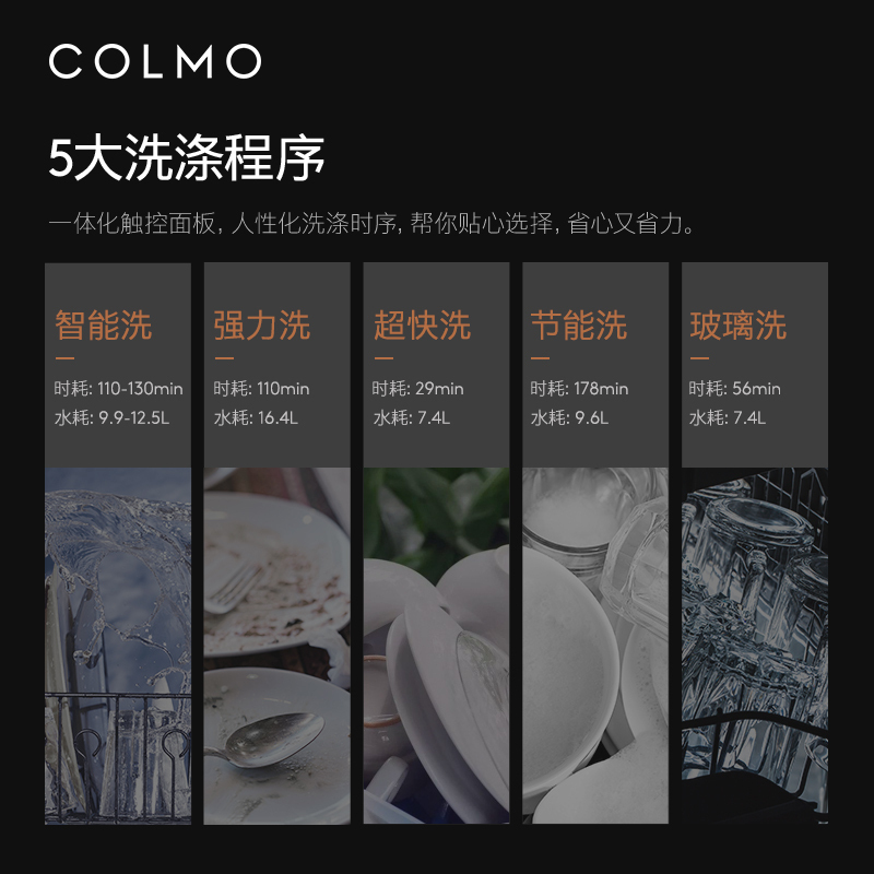 COLMO AI高端科技洗碗机家用 8套 离子除菌 热风烘干72小时鲜存 智能APP互联 嵌入式消毒碗柜CDB108-B