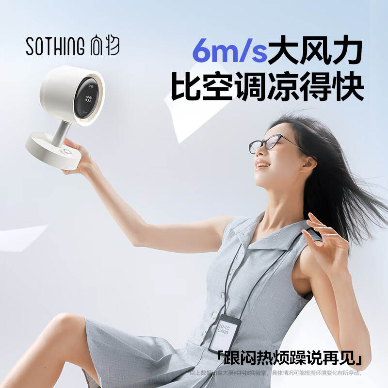 向物(SOTHING)桌面小风扇小型空气过滤循环扇充电长续航大风力空调扇 离线过滤版DSHJ-S-2425白高清大图