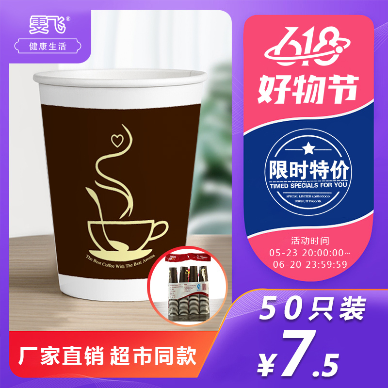 [50只装]雯飞 [250ml]加厚一次性纸杯无异味大容量加厚 选择大规格享受更多实惠