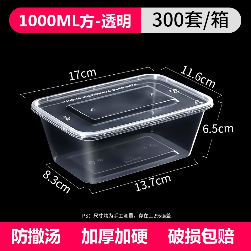 四时烟火 一次性餐盒长方形饭盒塑料碗筷加厚透明食品级汤碗带盖 1000方形透明(300套带盖)/箱装