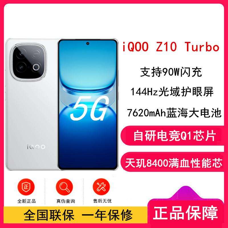 iQOO Z10 Turbo 云海白 16GB+512GB