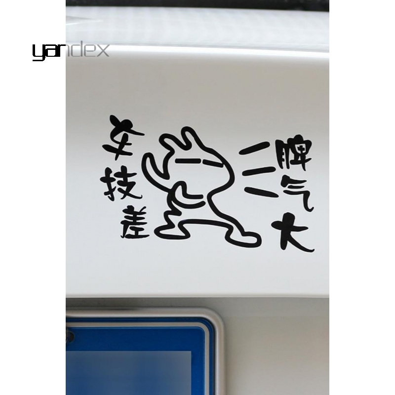 适用于新手上路汽车贴实习标志油箱拉花装饰用品创意个性兔斯基搞笑贴纸