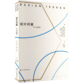 设计问题:AI与创思 人工智能设计思维 人工智能设计新思维 设计学研究 AI时代服务设计亚洲设计研究 江苏凤凰美术出版社