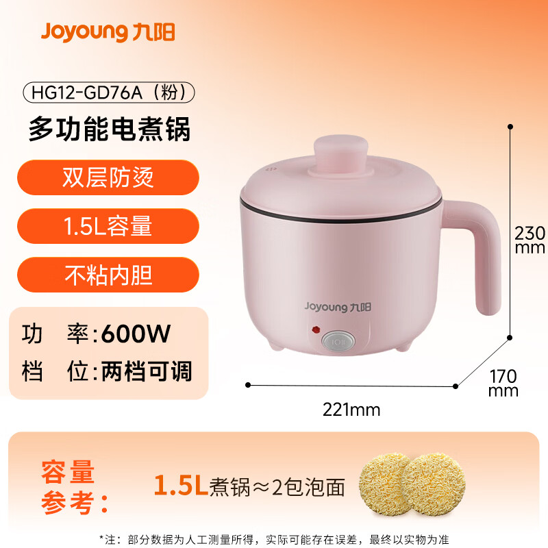 九阳(Joyoung)电煮锅电热锅小火锅多功能锅1.5L GD76A粉