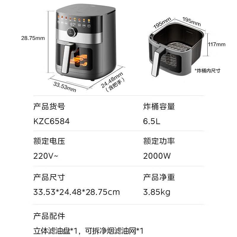 美的(Midea)空气炸锅炎烤王空气炸锅不用翻面可视窗口不沾易清洗准确定时低油煎炸 6.5L大容量MF-KZC6584图片