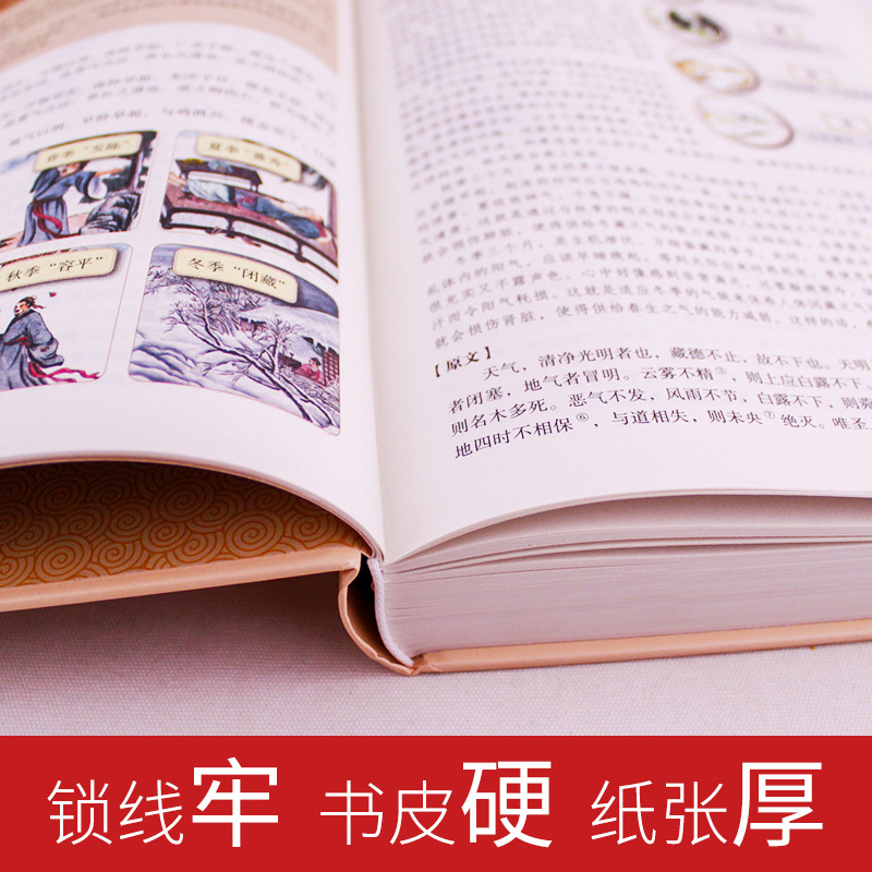 [正版]黄帝内经全集书籍原著全注全解白话文彩图版中医书籍基础理论素问入门图解养生原文注解皇帝内经中医四大名著养生书籍