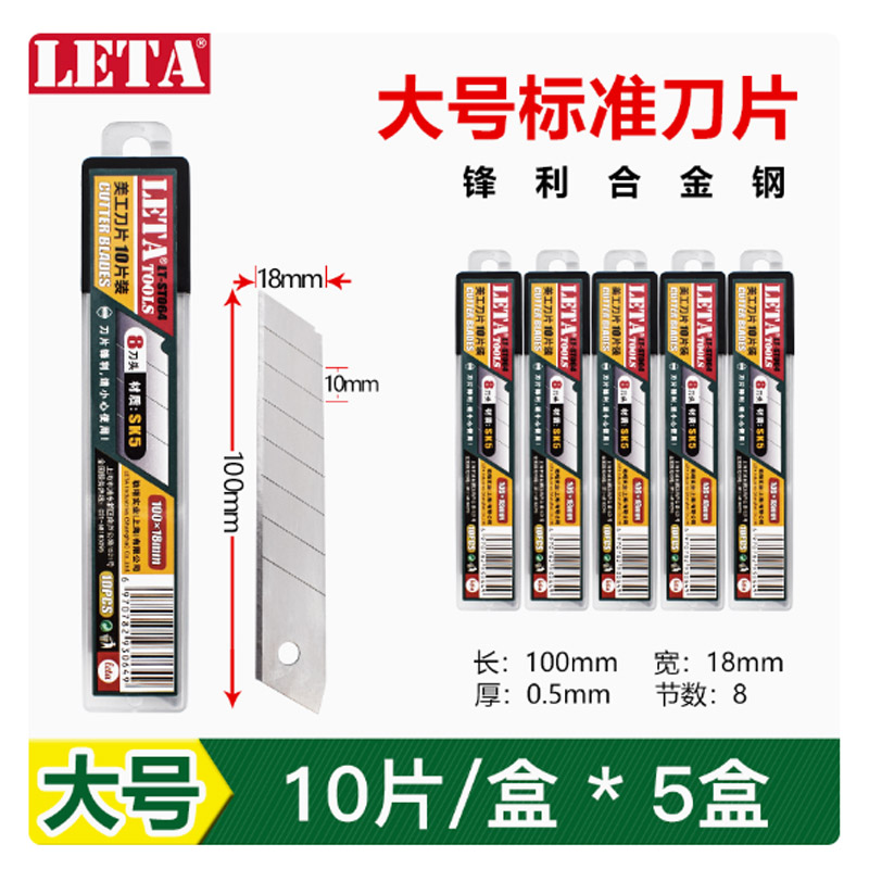 勒塔美工刀片LT-ST064 10片*5盒装高清大图