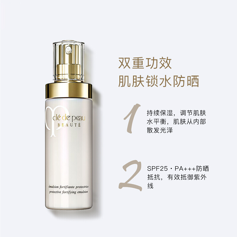 资生堂(Shiseido) 日本资生堂肌肤之钥CPB/CDP 光采日间使用乳液 保湿补水 125ml