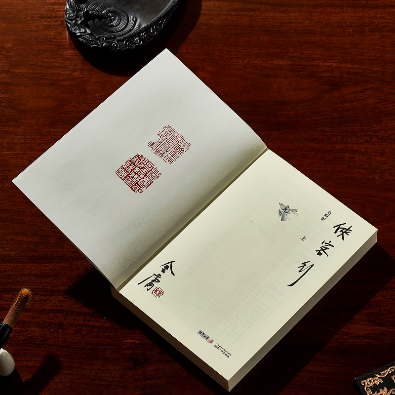 醉染图书侠客行 新修版(全2册)9787546213392高清大图