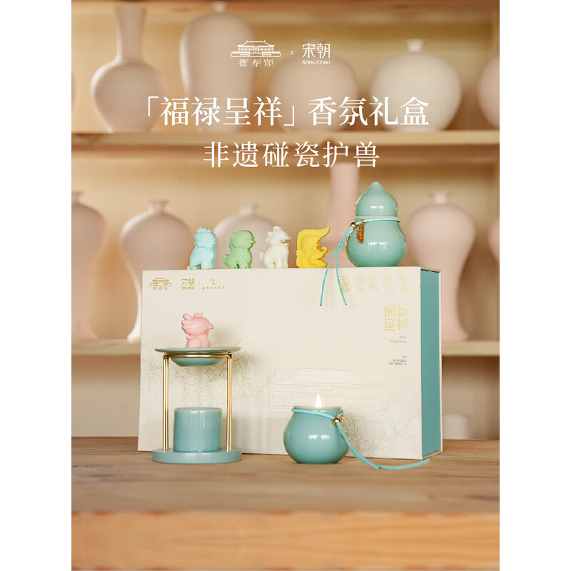 宋朝福禄呈祥融蜡礼盒融蜡青瓷器皿+支架+融蜡青瓷碟+迷你蜡+融蜡块*5