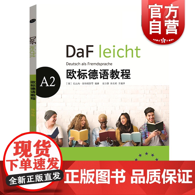 欧标德语教程A2 练习册 习题集 大学德语教程教科书 德语零基础入门德语学习初级教程用书 自学德语培训教材书籍 上海译文