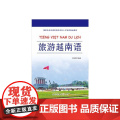 旅游越南语