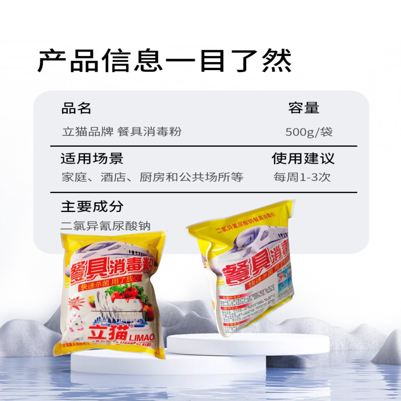 立猫餐具消毒粉500g/袋高清大图