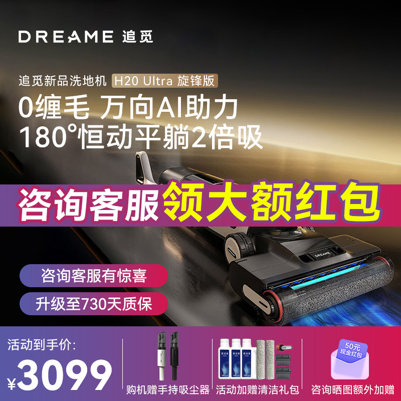 追觅H20 Ultra旋锋版 180度躺平无线智能家用热水洗地机高温速干双贴边双驱助力吸拖洗烘一体扫地机