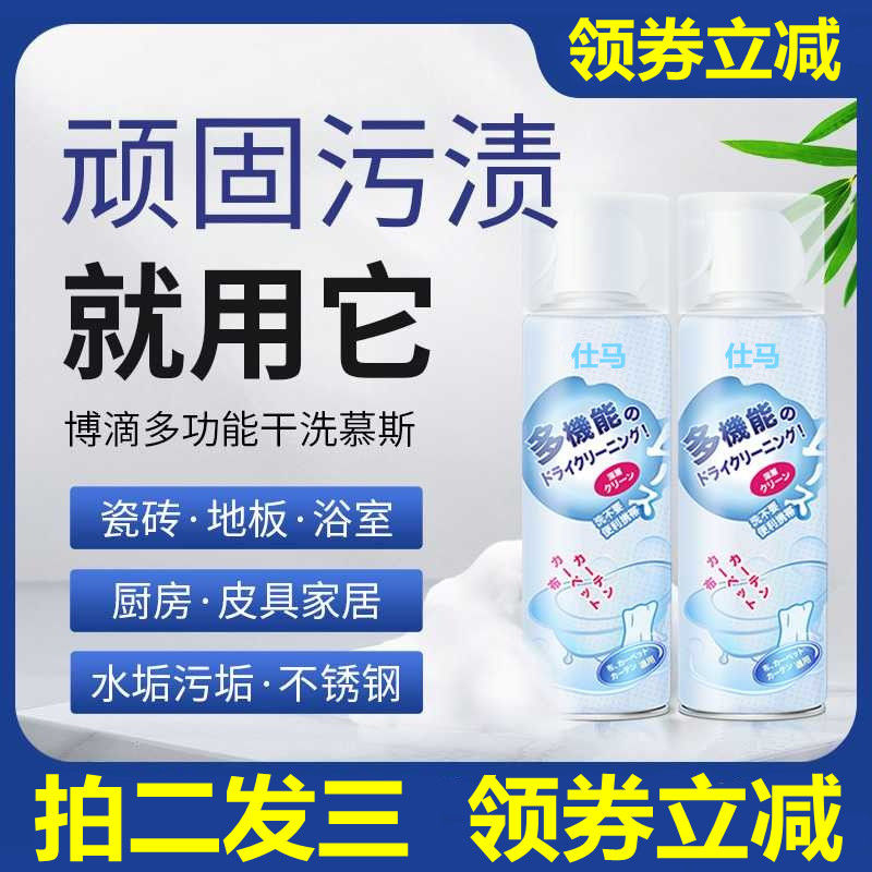 仕马多功能干洗慕斯浴室水垢清洁剂除垢全方面清洁一抹净可瘾