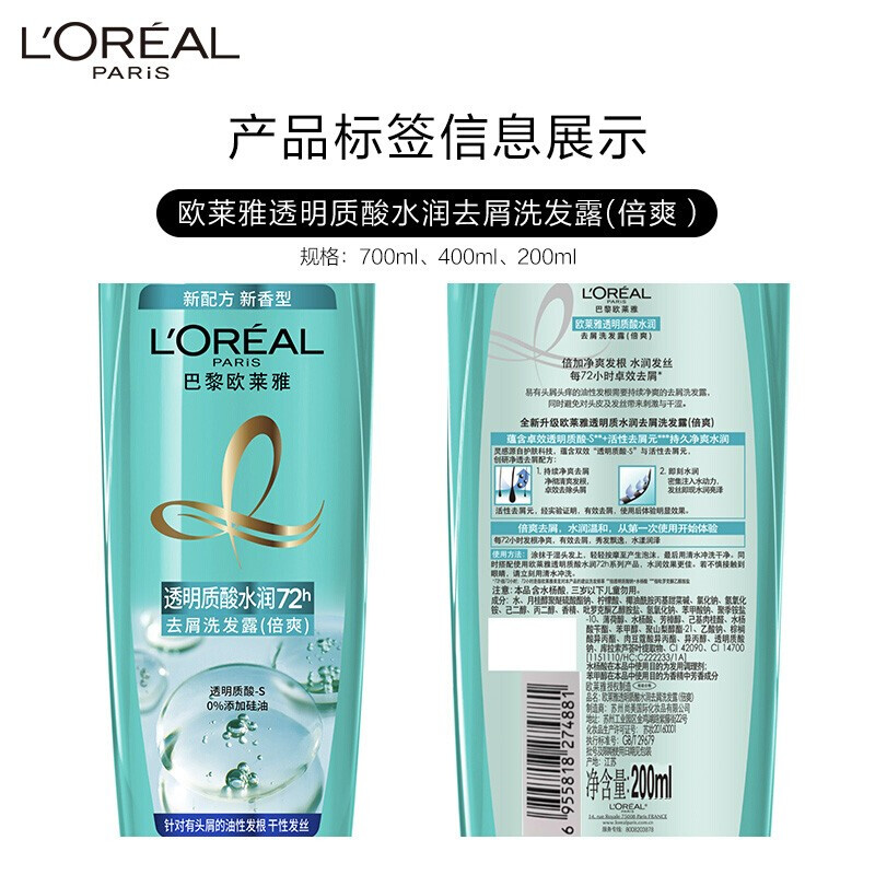 欧莱雅透明质酸水润去屑洗发露倍爽400mL高清大图