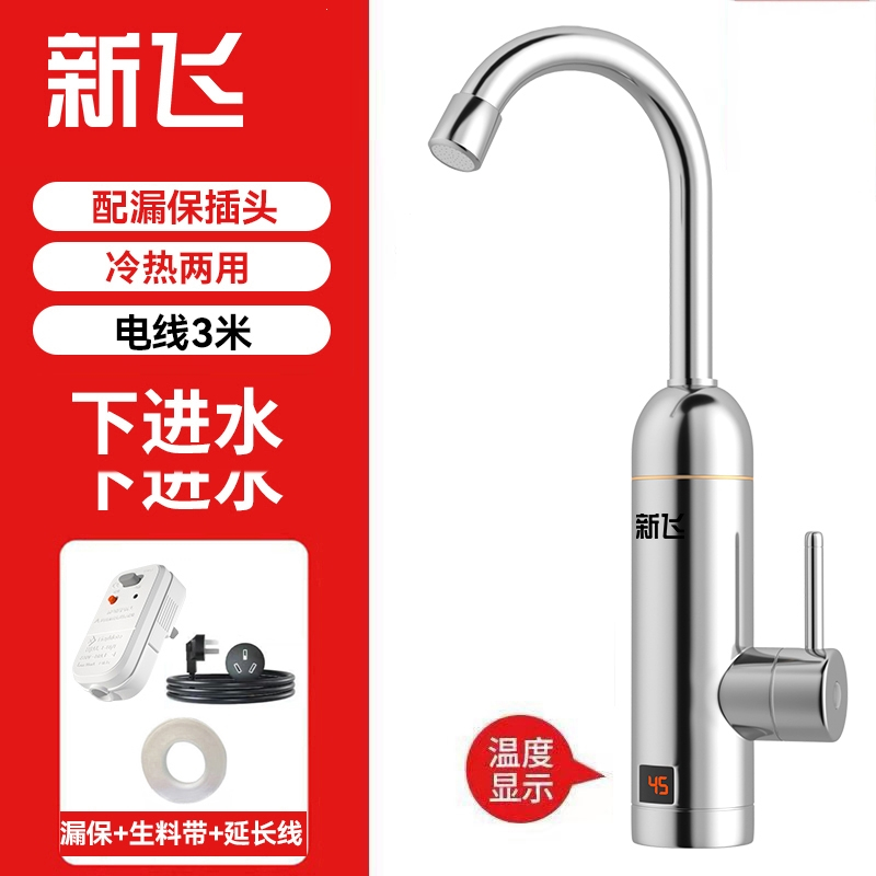 新飞电热水龙头即热式速热加热厨房快速过自来水电热水器家用厨宝_银色温度显示下进水漏电保护器3米线