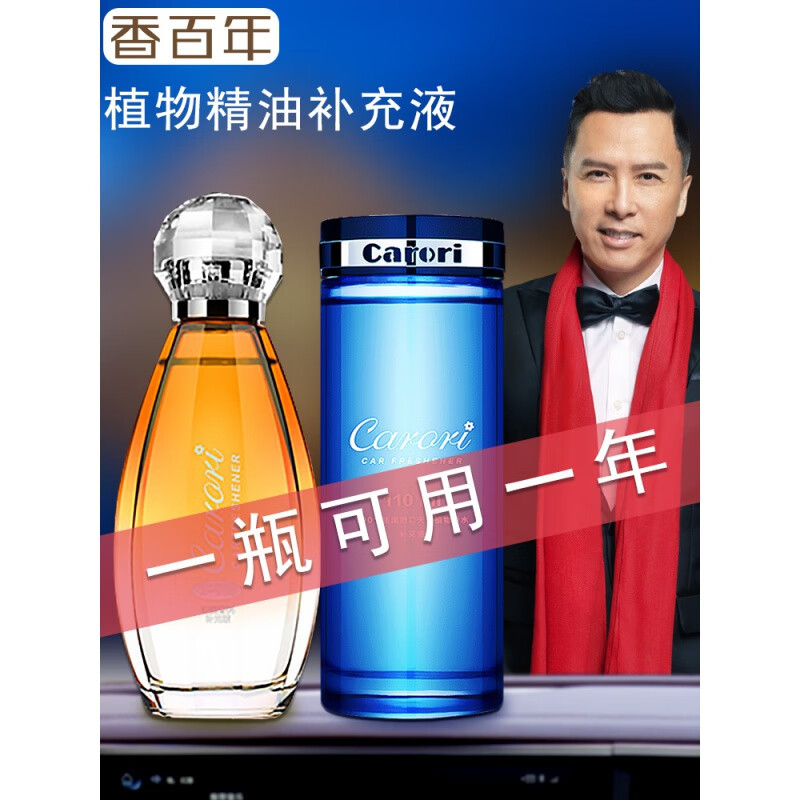 香百年车载香水补充液汽车香薰精油车内车用持久孕妇男士 B103栀子花