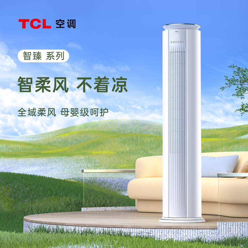 TCL 大2匹 智臻 新一级能效 变频冷暖 以旧换新 立柜式空调柜机KFRd-51LW/D-MT23Bp(B1)
