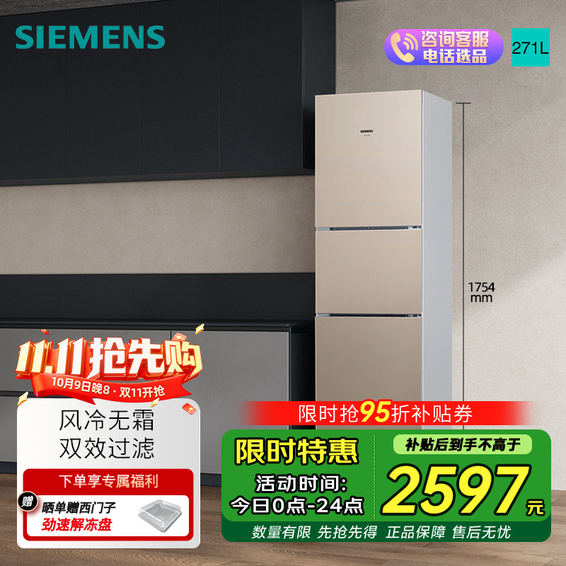西门子 271升大容量三门冰箱家用 风冷无霜 分区保鲜 香槟金 KG28NV230C