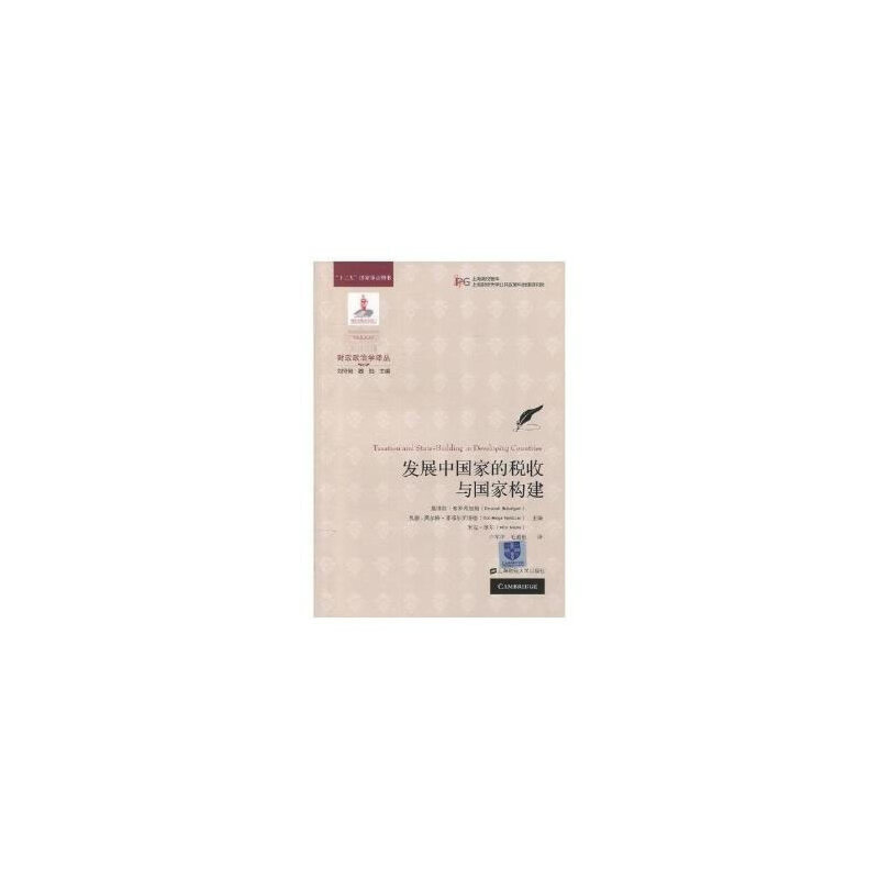 醉染图书发展中税收与构建(版)9787564228071高清大图