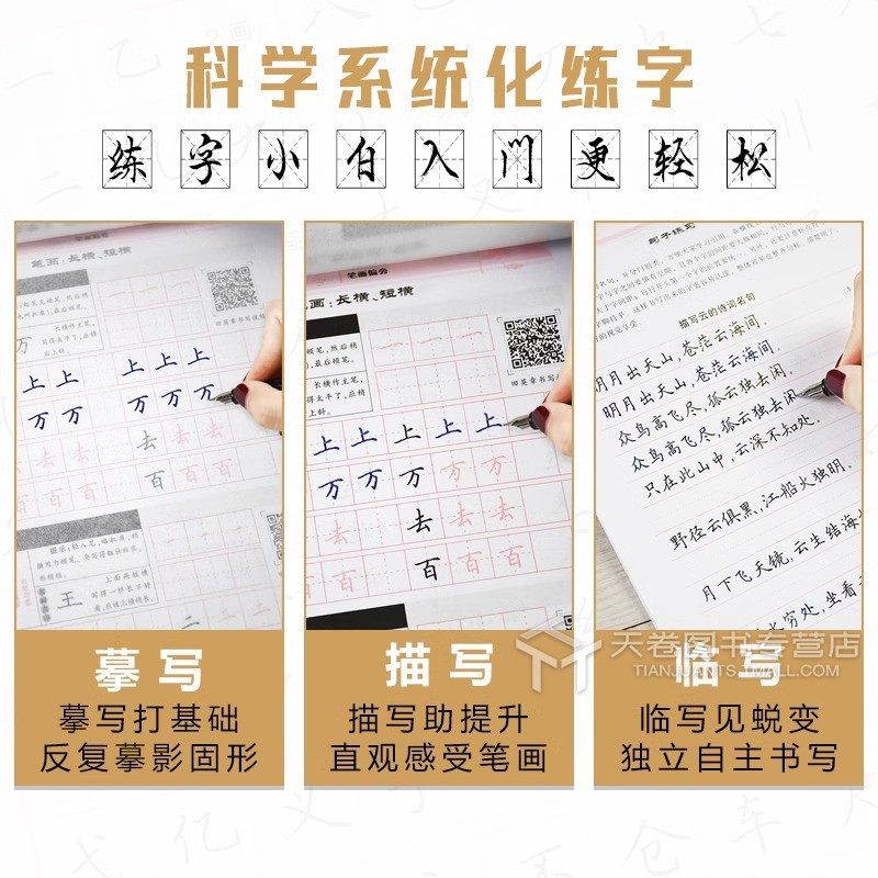 [正版]华夏万卷字帖同步视频田英章书硬笔书法字帖楷书入门小学生成人字帖教程5本成人钢笔正楷体速成练初学7000字中国书