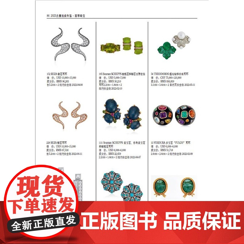 2023年古董拍卖年鉴 翡翠 珠宝欣弘主编历代古玩古董鉴定收藏投资书籍雕刻珍贵艺术品图录中国古董艺术品拍卖收藏年鉴高清大图