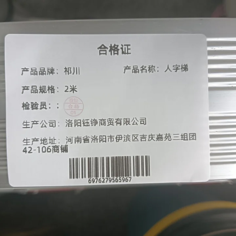 祁川 人字梯 2米/个高清大图
