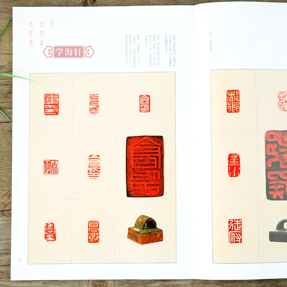[正版]学海轩汉魏官印名品上中国篆刻名品04繁体释文解析原钤印谱篆刻工具书籍部分印章印面印钮照片名家品评上海书画出版社高清大图