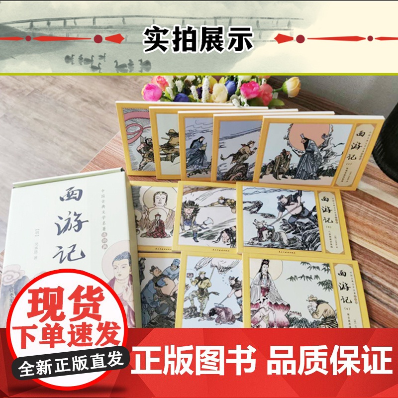 西游记连环画儿童绘本珍藏版漫画版四大名著连环画全套儿童漫画书小学生课外阅读书籍连环画小人书老版怀旧故事书一二三年级课外书高清大图