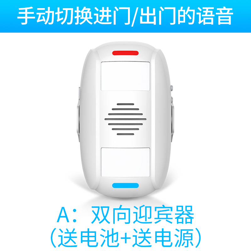 BONJEAN无线铃欢迎光临商店铺进口人体感应器无线红外家用双向迎宾器 录音版自定义语音高清大图