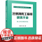 注册消防工程师便携手册