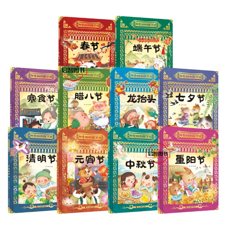 龙抬头 [正版]神奇的中国节日系列10册幼儿园硬壳硬皮精装绘本 中国传统节日故事图画书3-6-8岁