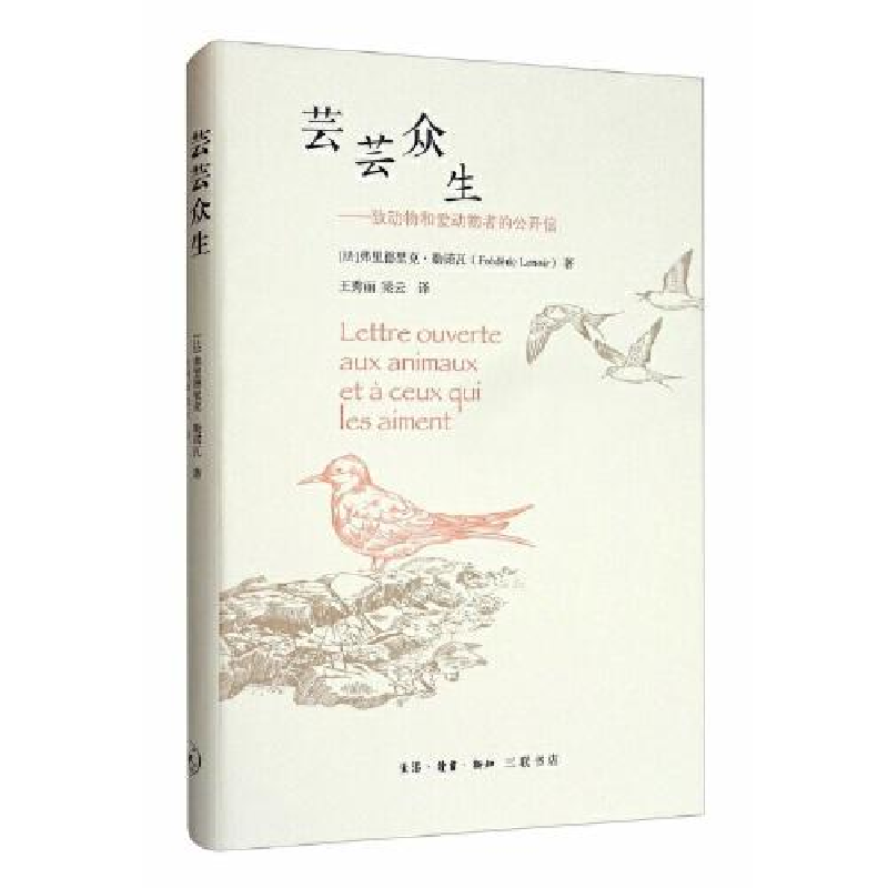 正版新书]芸芸众生:致动物和爱动物者的公开信(精装)[法]弗里高清大图