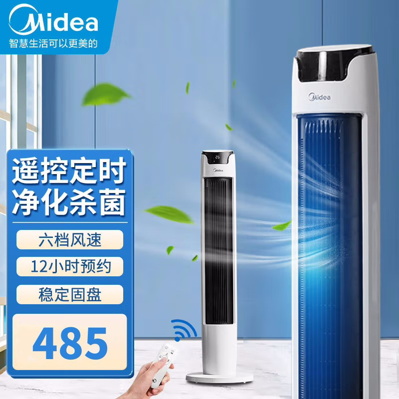 美的(Midea) 塔扇 FZA10XAR遥控版 落地家用电风扇 台式无叶立式塔扇; 触摸屏式;支持定时;3档风速可