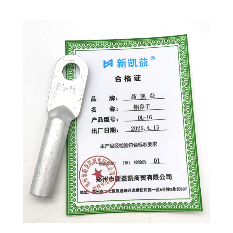 新凯益 铝鼻子 DL-16 个