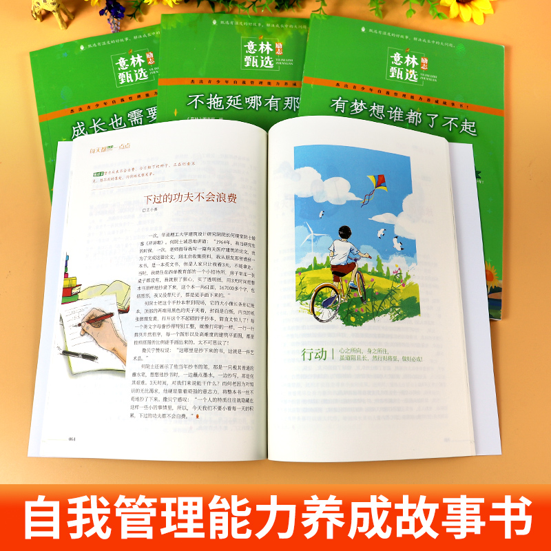 [全4册]意林励志甄选系列 [正版]意林励志甄选版系列全套4册小学生自我管理青少年励志馆成长书籍作文素材初中生合订本20高清大图