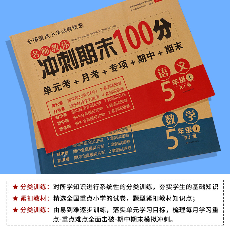 语文[人教版]+数学[人教版] 三年级上 [正版]期末冲刺100分 一年级二年级三四五六年级上册下册语文数学英语同步测试高清大图