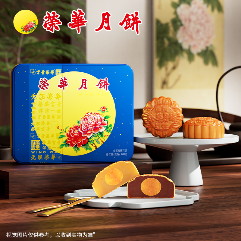 元朗荣华月饼金玉双辉600g蛋黄白蛋黄莲蓉中秋月饼礼盒