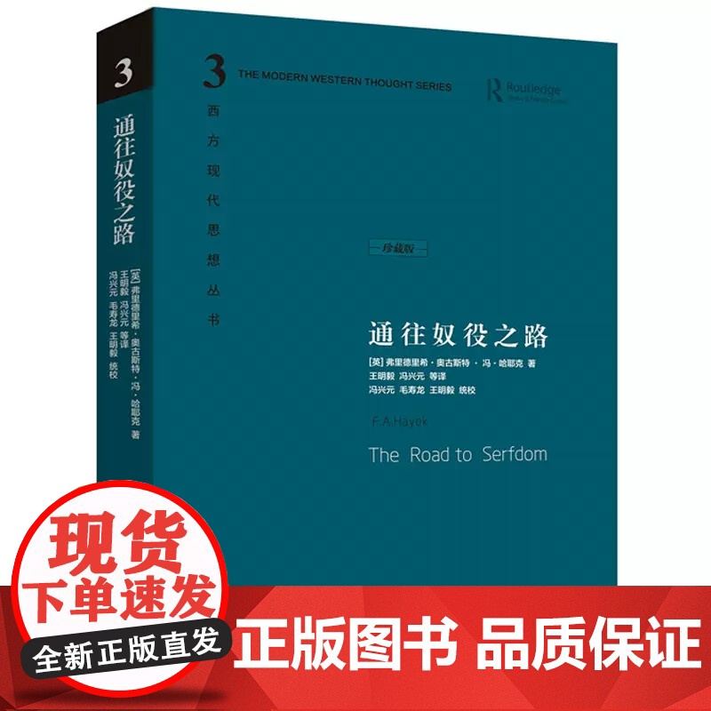 午阅正版 套装单本任选 珍藏版 通往奴役之路/致命的自负/自由宪章 哈耶克文选作品社会学理论与方法西方现代思想学术社会科高清大图